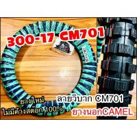 ราคา ยางนอก CAMEL 300 17 30017 CM701 วิบาก ห่อเขียว คาเมล โรงงาน อูฐ (14338617161)
