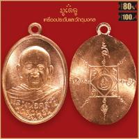 ราคา จี้พระ เหรียญรุ่นแรก หลวงพ่อคล้าย จันทสุวัณโณ วัดสวนขัน จ นครศรีธรรมราช ปี2498 (21243812372)