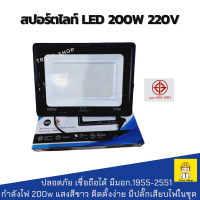 ราคา Sportlight 200w สปอร์ตไลท์ Led 200w สปอร์ตไลท์ไฟ220v (20829216938)