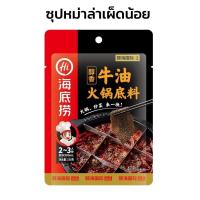 ราคา น้ําซุปหม่าล่า ซุปหม่าล่าหม้อไฟ ซอสพริกหม่าล่า หม่าล่าชาบู ซุปหม่าล่าสูตรเข้มข้น อร่อยเข้มข้น หอมแบบต้นตำหรับ aliz selection (19332937439)