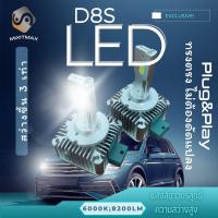 ราคา 1คู่ LED D8S ชุดแปลงไฟ LED 8200lm จัดส่งด่วน สว่าง ติดตั้งง่าย รับประกัน 1 ปี หลอดไฟซีนอน 6000K ซีนอน Bi Xenon Xenon HID MixITMax (15180732169)
