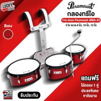 ราคา พร้อมส่ง Paramount กลองทรีโอ รุ่น jbqa 03 ขนาด 8 10 12 นิ้ว สีแดง พร้อมชุดสายสะพาย ไม้กลอง ประแจกลอง เซตสุดคุ้ม มี COD (17967358760)