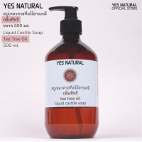 ราคา สบู่เหลวคาสทีล กลิ่นทีทรี ไร้สารเคมี YES NATURAL Tea Tree Oil Liquid Castile Soap ใช้อาบน้ำ ล้างหน้า สระผม ขนาด 500 ml ผลิตในไทย โฉมใหม่ (10063845000)