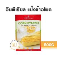 ราคา IMPERIAL แป้งข้าวโพด อิมพีเรียล Corn Flour Corn Starch 600G (18823916554)
