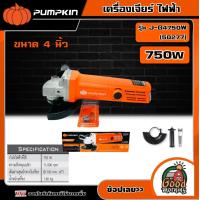 ราคา PUMPKIN เครื่องเจียร์ ขนาด 4 นิ้ว 750w รุ่น J G4750W 50277 เจีย เครื่องเจียร์ หินเจียร์ เครื่องมือช่าง พัมคิน (18511027371)