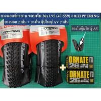 ราคา ยางนอกจักรยาน 26 ขอบพับ Chaoyang 26x1 95 47 559 ZIPPERING ยางนอกจักรยานเสือภูเขา (10707823057)