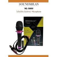 ราคา ไมโครโฟน ยี่ห้อ Soundmilan รุ่น ML557 ML 5888 ML 5553 ML 580 เลือกรุ่นได้ แถมฟรี สายสัญญาณ มูลค่า 200 บาท ส่งด่วน มีปลายทาง (15098681743)