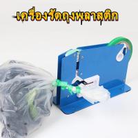 ราคา ALTA Industries เครื่องรัดปากถุง เครื่องปิดปากถุง ที่รัดปากถุง รุ่น K8 แท่นเทปรัดปากถุง เครื่องรัดถุงผัก เครื่องรัดปากถุง เครื่องซิลปากถุง ด้วยเทปกาว สีน้ำเงิน (11062522826)