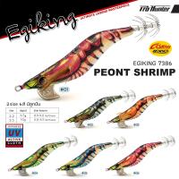 ราคา โยกุ้งตกหมึก Egiking รุ่น Peont shrimp (11761968110)