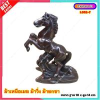 ราคา L052 7 ม้ายกขา ประดับบ้านเสริมฮวงจุ้ย ม้าน้ำตาล ม้ายกขา ม้าเนื้อเรซิ่น ม้าพยศ เนื่อเนื้อเรซิ่น สัตว์มงคล เสริมฮวงจุ้ย (10363860388)