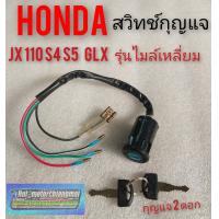 ราคา สวิทช์กุญแจjx110 125 สวิทช์กุญแจ glx สวิทช์กุญแจ honda jx110 125 glx รุ่นไมล์เหลี่ยม (7872411759)
