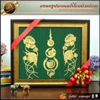 ราคา กรอบรูปมงคลผ้าไหมพิมพ์ลายต้นโพธิ์ทอง รูปรวมกรอบ กว้าง 40 5cm X ยาว 43 5cm ของขวัญขึ้นบ้านใหม่ สวัสดีปีใหม่ เสริมฮวงจุ้ย (15232379007)