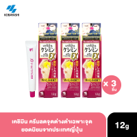 ราคา 3 หลอด Kobayashi Keshimin Whitening Cream 12g เคชิมินครีม ครีมลดจุดด่างดำ ครีมลดรอยเฉพาะจุดจากประเทศญี่ปุ่น (12376996353)