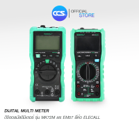 ราคา DIGITAL MULTI METER ดิจิตอล มัลติ มิเตอร์ รุ่น EM72M และ EM51C ยี่ห้อ ELECALL (20117982066)