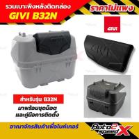 ราคา เบาะพนักพิง GIVI ทุกรุ่น ของแท้ ตรงรุ่น นั่งสบายหายห่วง (20956115345)