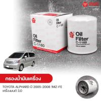 ราคา SAKURA กรองน้ํามันเครื่อง กรองเครื่อง TOYOTA ALPHARD ปี 2005 2008 1MZ FE เครื่องยนต์ 3 0 (9565845707)