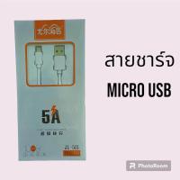 ราคา สายชาร์จโทรศัพท์ สายชาร์จเร็ว 5A สำหรับ iphone Micro Type c (21116749541)