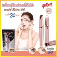 ราคา เครื่องกันคิ้วไฟฟ้า ตกแต่งคิ้วให้สวยงามได้ภายในไม่กี่วินาที เครื่องกันคิ้วไฟฟ้าอเนกประสงค์ ที่กันคิ้ว กันคิ้วแฟชั่น (19836237525)