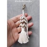 ราคา พวงกุญแจ ที่ห้อยกระเป๋า หอยเบี้ย พู่ฝ้าย 100 สีขาวละมุนธรรมชาติ ทะเล เปลือกหอย (20324407268)