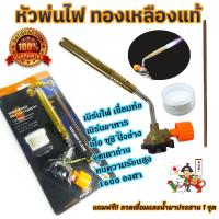 ราคา หัวพ่นไฟ ทองเหลืองแท้ หัวพ่นแก๊ส เชื่อมบัดกรี เชื่อมท่อ หัวเป่าแก๊ส หัวเป่าไฟ หัวพ่นไฟแก๊สกระป๋อง หัวพ่นไฟ KOVEA BRAZING GAS TORCH (20908986393)