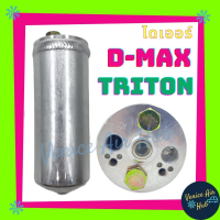 ราคา ดรายเออร์ ไดเออร์ ข้างแผงแอร์ ISUZU D MAX DMAX ตรงรุ่น ขันน็อตง่าย ไม่ติดตาแมว Dragon Eye Calsonic Mu 7 B 14 Triton Pajero Sport Colarado Big M Frontier Neo แอร์รถยนต์ แอร์ รถยนต์ (4405900912)