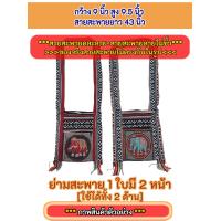 ราคา ย่าม 2 หน้า ใช้ได้ 2 ด้าน ราคา 79 89 บาท ย่ามสะพาย คละลายสายสะพาย ผ้าทอนากา ซิปเบอร์5 กระเป๋าชาย กระเป๋าหญิง กระเป๋าใช้ได้ท้ังชายและหญิง (17001222280)