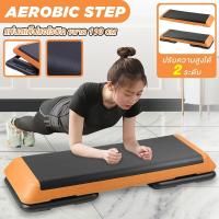 ราคา aerobic stepper แท่นสเต็ป ออกกำลังกาย สำหรับเล่นแอโรบิค stepper ออกกำลังกาย สเต็ปเปอร์ สำหรับเล่นแอโรบิค รุ่น 5012 (20888941533)