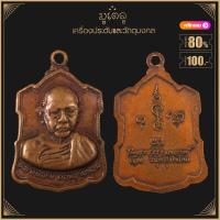 ราคา พระเครื่อง จี้พระ เหรียญหลวงพ่อเงิน อาร์มหลังลายเซ็นต์ วัดดอนยายหอม จ นครปฐม จัดสร้างปี พ ศ 2509 (19280361029)