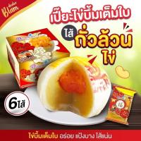 ราคา ขนมเปี๊ยะนมสดไส้แน่น อร่อยซอย 8 ขนมเปี๊ยะไข่บึ้ม ไข่ 1 ใบ ขนาด 150 กรัม (18960798356)