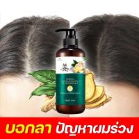 ราคา แชมพูขิง แชมพูขิงบำรุงผม แชมพูแก้ปัญหาผมร่วง แชมพูลดผมร่วง แชมพูแก้ผมมัน แก้ปัญหาคันหัว 1590 (17248747025)