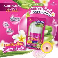 ราคา ครีมลอกสิวเสี้ยน เพรชเชิส สกิน ไทยแลนด์ อโล เฟเชียล เคลียร์ มาส์ก ปริมาณ 22 กรัม (21233114869)