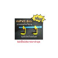 ราคา ท่อคู่ นิปเปิ้ลให้น้ำไก่พร้อมท่อPVC6หุน ที่ให้น้ำไก่อัตโนมัติ (12689098593)