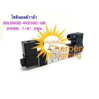 ราคา สต๊อกในไทย วาล์วไฟฟ้าโซลินอย SOLENOID VALVE 4V230C 08 5Port 3Position 1 4 2หุน โซลินอยด์วาล์ว (10224130799)