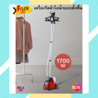 ราคา เครื่องรีดผ้าระบบไอน้ำ 1 8ลิตร เครื่องรีดผ้าแบบตั้งพื้น เครื่องรีดไอน้ำถนอมผ้า เตารีดผ้าไอน้ำ Garment Steamer ไม่ต้องพึ่งโต๊ะรีดผ้า Vertical Ironing (10353229011)