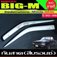 ราคา กันสาด กันสาดน้ำฝน สีบรอนซ์ NISSAN BIG M Bigm บิ๊กเอ็ม รุ่น 2ประตูตอนเดียว (21252865270)