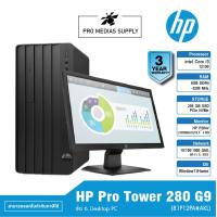 ราคา HP Pro Tower 280 G9 81P12PA AKL ข้อ 6 Desktop PC (20589444067)
