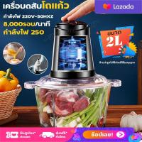 ราคา เครื่องบด เครื่องปั่น เครื่องบดเนื้อ เครื่องปั่นอาหาร เครื่องปั่นบดสับ เครื่องปั่นผสมอาหาร เครื่องปั่นอเนกประสงค์ เครื่องสับอาหาร (12642376026)