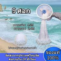 ราคา แหฝรั่ง ถูกๆ 9ศอก แหจับปลา แหดักปลา แหไทยถูกๆ ตาข่ายดักปลา แหหว่าน แหฝรั่งจานบิน แห่ราคาถูก อุปกรณ์จับปลา ใช้ง่ายแข็งแรง (20618886321)