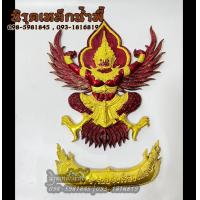 ราคา พญาครุฑแขวนผนังกายสีแดง เนื้อผสมมวลสารแร่เหล็กน้ำพี้ รับประกันของแท้ รับประกันเสียหายจากการขนส่ง จากโรงหล่อพระบ้านน้ำพี้ (17448181700)