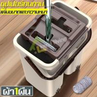 ราคา ไม้ถูรีดน้ำ ชุดไม้ถูรีดน้ำ ชุดไม้ม๊อบ ไม้ม๊อบ ไม้ม็อบ ม๊อบถูพื้น ไม้ม๊อบรีดน้ำพร้อมถัง ถังปั่นไม้ม็อบ รีดน้ำ รีดแห้งได้ มี 2 สี (12530823223)