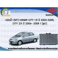 ราคา หม้อน้ำ MT HONDA CITY 1 5 ปี 2003 2005 CITY ZX ปี 2006 2008 1 ลูก ADR (7465463065)