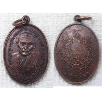 ราคา เหรียญ หลวงพ่อแสวง หลังสิงห์ รุ่นแรก วัดตะกู ชัยนาท ปี2521 (19375983849)