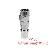 ราคา ข้อต่อลมสวนหัวคอปเปอร์ เเบบสวมสายลม ข้อต่อคอปเปอร์สวมสายลม (8115215986)