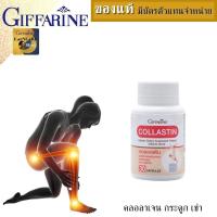 ราคา บำรุงกระดูก collagen กิฟฟารีน 30 แคปซูล แคลเซียม กระดูก อาหารเสริมคนแก อาหารเสริม คลอลาเจนกระดูก บำรุงกระดูกข้อ เข่า สกัดจากเยื่อหุ้มไข่ (6106480548)
