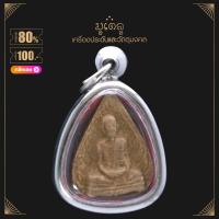 ราคา จี้พระ หลวงพ่อทบ ธัมมปัญโญ วัดพระพุทธบาทชนแดน จ เพชรบูรณ์ เนื้อผงพุทธคุณ เลี่ยมกรอบสแตนเลสแท้ 100 (14402493387)