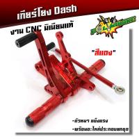 ราคา เกียร์โยง LSSonicDashTena งาน CNC มิเนียมหนา เกียโยงตรงรุ่น 5 สี แบรนด์แท้ maxnum อุปกรณ์แต่งรถ (2424260888)