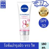 ราคา นีเวีย เอ็กซ์ตร้า ไวท์ เรเดียนท์ แอนด์ สมูท เซรั่ม เอสพีเอฟ30 พีเอ 180 มล NIVEA (21063855484)