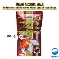 ราคา Hikari Oranda Gold 100 g 300 g สำหรับปลาทองออลันดา ปลาทองหัวสิงห์ เร่งสี แข็งแรง เม็ดลอย (17999282331)