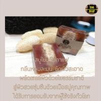 ราคา กาแฟหอมขัดผิว พร้อมส่งใยบวบขัดผิว Loofah Coffee bean Soap สบู่ใยบวบขัดผิวกาแฟหอม สบู่อาบน้ำขัดผิวขาว ใยบวบธรรมชาติ จากร้าน yoozoap skincare (397247636)