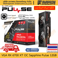 ราคา การ์ดจอ RX 6700 XT OC Sapphire รุ่น Pulse Gaming 2 พัดลม VRAM 12GB GDDR6 Overclock ได้ DP x3 HDMI x1 สินค้ามีประกัน (21160587335)
